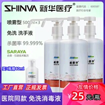 Free Hand Sanitizer Spray Water Wash Free Hand Sanitizing Virus 75% Ethanol Alcohol Xinhua Medical Sharoja