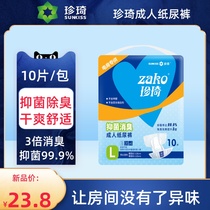 Zhenqi adult diapers deodorizing bacteria type L code XL code for men and women Universal buckle type elderly diapers