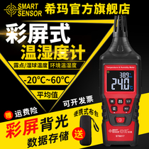 Xima Hygrometer High-precision handheld industrial household electronic digital display hygrometer Integrated hygrometer