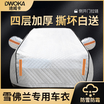 Chevrolet Krozz Mai Ribao xl car wardrobe suns basking rain insulation heat shield anti-hail car cover