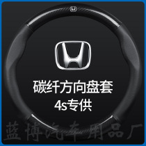 Car carbon fiber steering wheel cover Fit Accord CRV Gori XRV Civic Bin Zhi Ling Pai Guan Dao Leather handle cover