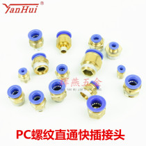 Pneumatic quick connector Quick plug PC external thread straight through PU trachea connector PC802 03 04 quick plug copper connector