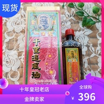 Hong Kong imported Kinmen a root thousands of miles chasing wind oil 45ml waist and neck growth dampening activating relieving tendons and relieving coldness