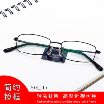 Ultra light pure titanium eye frame height anti-blue myopia old flower available frame slim face men small number B titanium frame