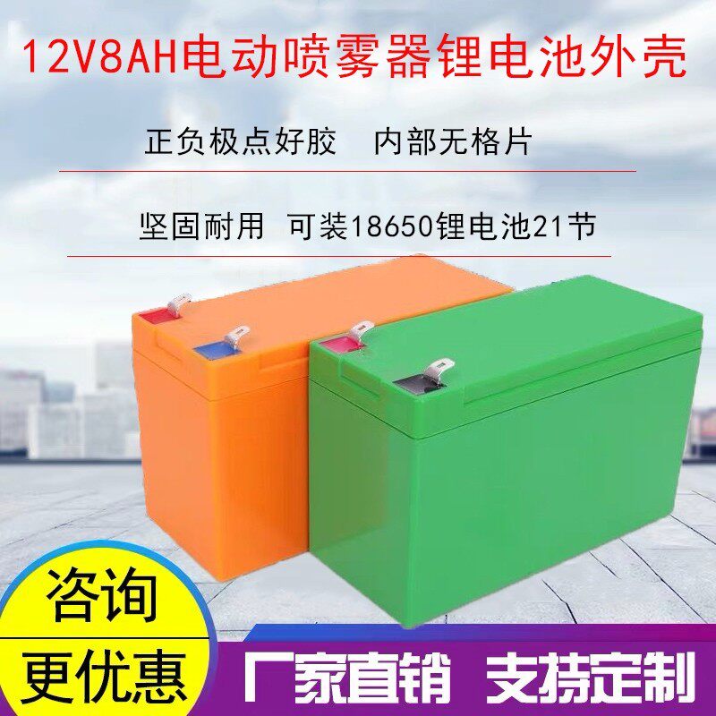 12V8A7A10A12A electric sprayer special lithium battery plastic waterproof enclosure internal empty box without grid