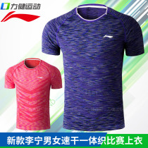 Li Ning badminton suit men and women quick-drying sportswear quick-dry breathable competition suit AAYM139 summer short sleeves