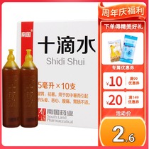 ) Nanguo ten drops of water 10 traditional Chinese medicine acne to acne pharmacy flagship store