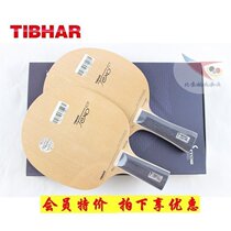 Beijing space ping pong TIBHAR quite pull-out exploring TEXO C7 table tennis racket bottom plate quite pluctable C7 anti-counterfeiting line goods