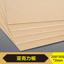 Model Material Milk White Organic Glass Board Acrylic Plate Light Box Light Transmission Board 200 * 300 * 2mm 1 Block