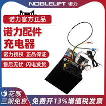 Nuoli Electric Forklift Accessories Daquan Charger 24V8AH Electric Truck Hydraulic Forklift Accessories