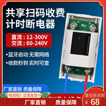  Washing machine WeChat scan code Power-on controller Paid massage chair Power-on countdown control switch module