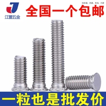 FHS-M5M6M8 pressure plate screw 304 stainless steel riveting screw *10x12x15x20x30x40mm