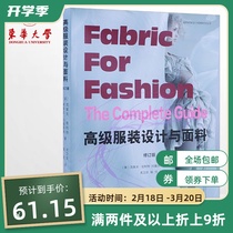 Advanced Clothing Design & Fabric Clothing Design Books Clothing Fabrics Clothing Fabrics Big All East China University Press Genuine Eversale Book Clothing Advanced Custom Design Book