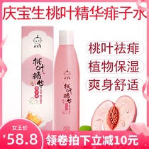 Qingbaosheng peach leaf essence prickly water peach water baby liquid talcum powder newborn baby prickly and antipruritic dew