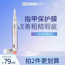 isdin-isdin Nail Care Oil Nourishing oil Nail tools Edge care Nourishing repair Anti-barb