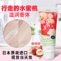 Japanese Jianabao body milk Lady lasting fragrance walking peach moisturizing moisturizing 200g