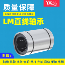 The sliding of the linear motion bearing LM3 4 5 6 8 10 12 16 20 25 30 35 40 50-100UU