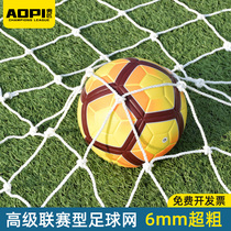 Football net Trough 11 people 7 people 5 people standard gantry shooting doors net durable training match football goalnet