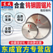 Dongcheng woodworking saw blade tungsten steel saw blade alloy Wood saw blade electric circular saw blade woodworking saw blade Dongcheng saw blade