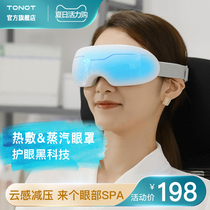 Hot compress eye moisturizing instrument steam eye mask massage instrument eye protection spray fumigation eye wash to relieve visual fatigue dry artifact