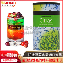 Midea dishes molecular dishes sodium citrate citras molecular cocktails raw materials spheroidized molecular food