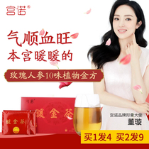 Buy 1 hair 4 Gong Nuo warm golden tea ginger jujube longan red rose ginseng medlar Raspberry Licorice