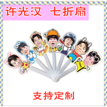 Meet you Xu Guohan Li Ziwei cute seven-fold fan advertising fan Douyin with surrounding assistance customization