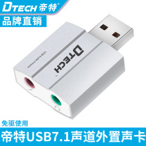 Emperor USB to audio sound card External notebook Desktop computer external sound card headset drive-free 5 1 headphone converter