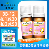 Betty Hi BB12 probiotic drop infant and child nutrition with conditioning gastrointestinal bifidobacterium 10ml