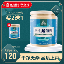 Panlong Yunhai Sanqi Powder Yunnan Wenshan Tianqi Head powder Superfine powder 180g Official flagship store