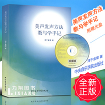 Genuine Bel Sound Method Teaching and Learning Notes with CD-ROM Chun Yin Jinzhang Central Conservatory of Music Press