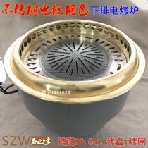 Stainless steel round electric oven Korean baking pan non-stick baking tray self-service smoke exhaust Japanese barbecue grill net stove