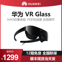 (12 issues interest-free) Huawei Huawei VR Glass glasses somatosensory game console mobile phone 3D home movie smart device device set of navigation virtual reality recorder