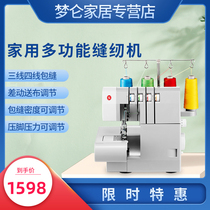 Shengjia overlock sewing machine 14HD854 household small three-line edge machine eat thick edge machine dense four-thread mini sewing