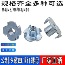 Metric cold heading four-claw nut wood inlay nut audio nut nut four-legged nail nut M4M5M6M8M1