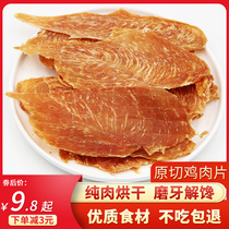 Dog snacks Chicken jerky pure meat jerky Teddy golden hair handmade homemade chicken breast small puppy pet dog grinding tooth stick