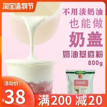 Milk cover powder 800g Commercial cream-free cream Original flavor snow top milk tea ingredients for milk tea shop coffee shop