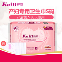 Open Lii Maternal Sanitary Napkins Puerperia Postnatal Pregnant Woman Postnatal Month Submisty Special Lengthened Hygienic Tissue S Code 16 sheet