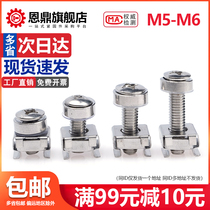 304 stainless steel crown screw three combination screw cabinet professional screw clamp nut M4M5M6M8