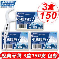 Deer mother classic floss Disposable toothpick ultra-fine floss line Family floss stick 3 boxes 150 pcs