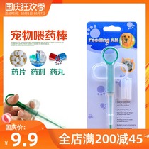 Dog and cat feeding stick pet cat feeder Teddy golden retriever dog cat feeder repellent feeding needle tube