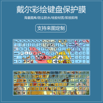 Suitable for Dell Lingyue 15 Plus 7510 15 6 inch laptop custom painted keyboard protector
