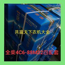 All-wood 4C6-88M22 four-matching all-wood 4C6 four-matching all-wood 4C6-88 four-matching