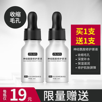 2 bottles) Sensitive myoceramide stock liquid water replenishing moisturizing shrink pores to stay up to night repair of facial essence