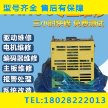 Fanuc system motherboard repair Servo drive repair Servo motor motor circuit board repair service