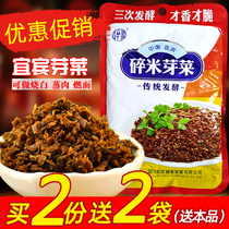 Broken rice sprouts Sichuan specialty Yibin sprouts Broken rice sprouts Pickles Mustard burning noodles small noodles grilled white button meat seasoning