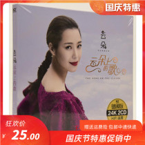 Cloud love is you and me new song selection Golden song album genuine car CD disc home 2CD disc