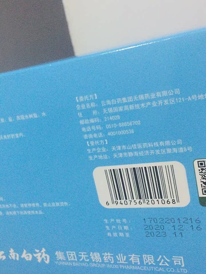 新手必看:云南白药蒸汽眼罩怎么样?专家们分析真相如何
