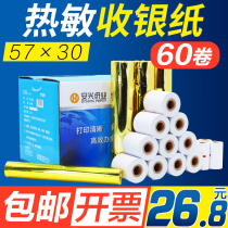 Huidong cashier paper 57x30 thermal paper printing paper restaurant call number paper cash register paper kitchen order treasure supermarket hotel cashier paper small ticket paper