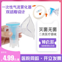 Medical atomization machine accessories disposable airflow atomizer mask infant adult atomization cup atomization tube suit